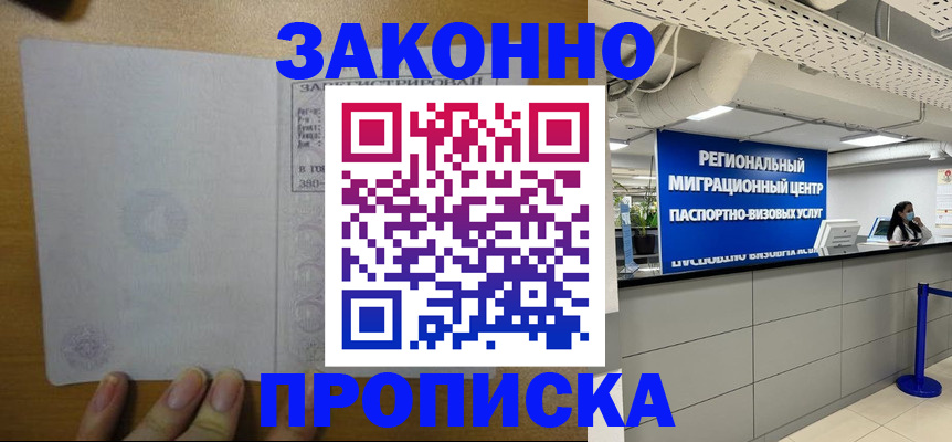 прописка для кредита в Буинске